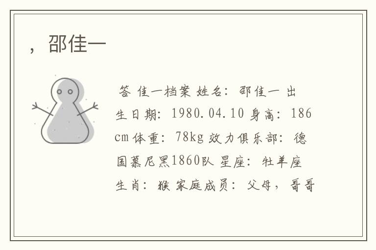 ,邵佳一