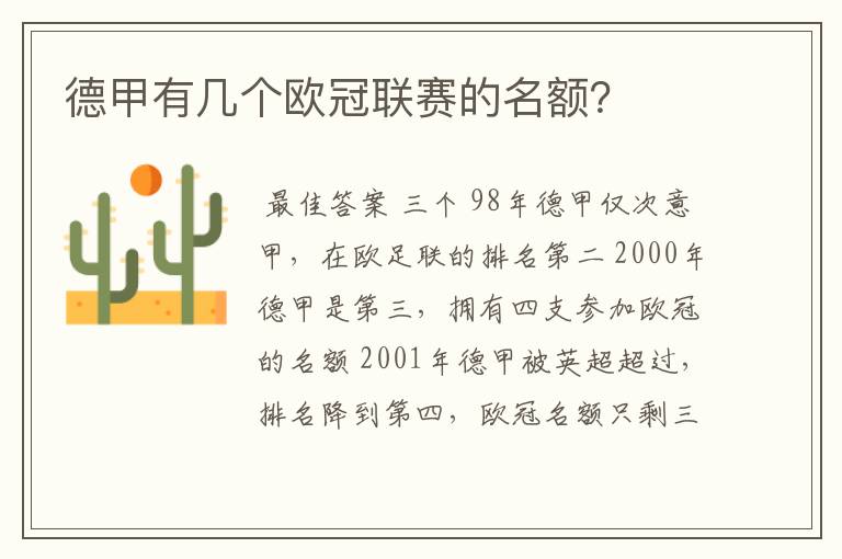 德甲有几个欧冠联赛的名额?