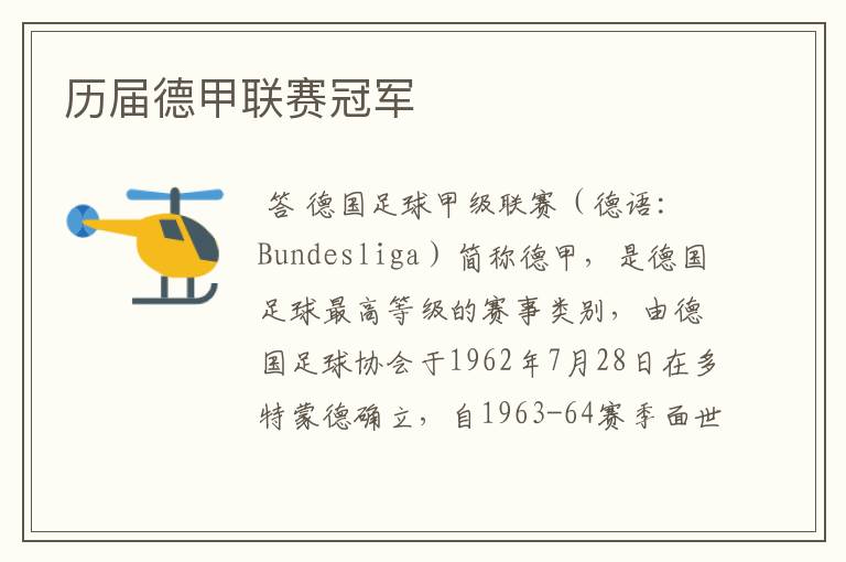 历届德甲联赛冠军
