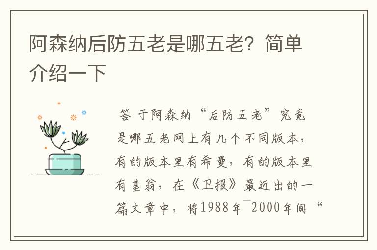 阿森纳后防五老是哪五老?简单介绍一下