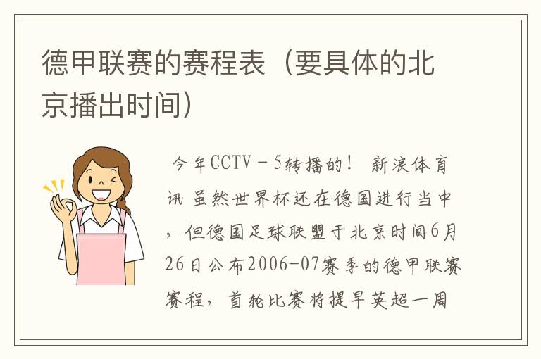 德甲联赛的赛程表(要具体的北京播出时间)