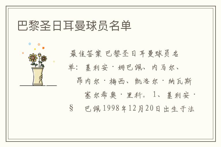 巴黎圣日耳曼球员名单