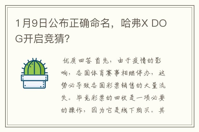 1月9日公布正确命名,哈弗X DOG开启竞猜?