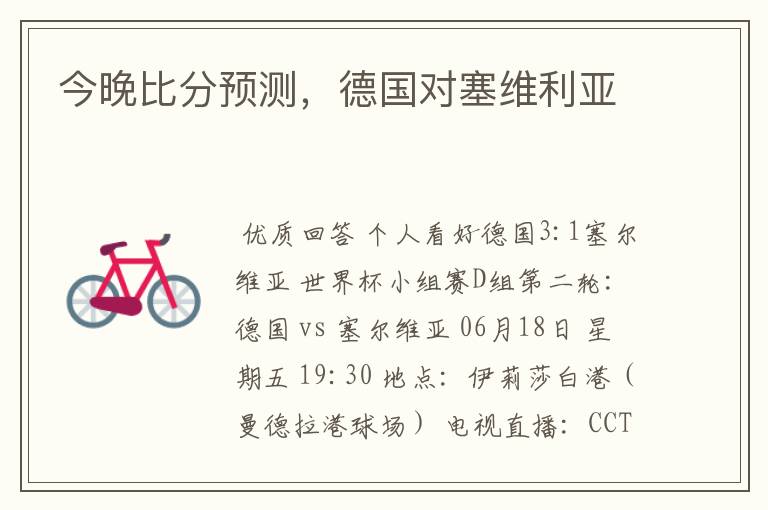 今晚比分预测,德国对塞维利亚