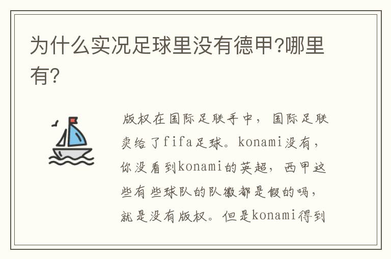 为什么实况足球里没有德甲?哪里有?