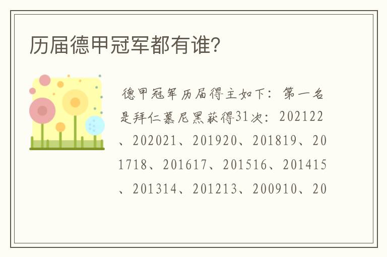 历届德甲冠军都有谁?