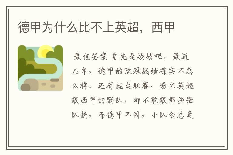 德甲为什么比不上英超,西甲