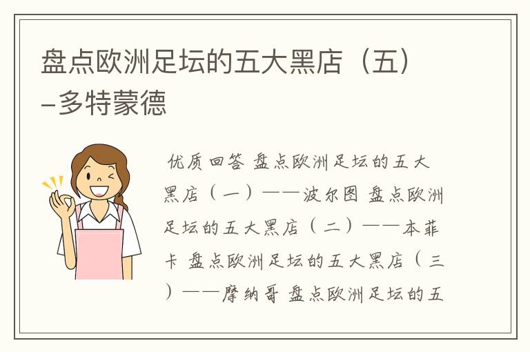 盘点欧洲足坛的五大黑店(五)-多特蒙德