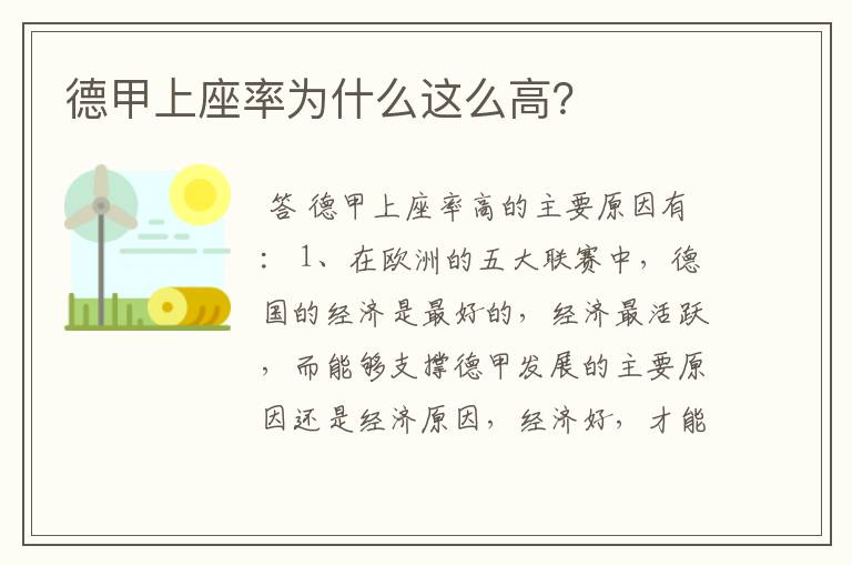 德甲上座率为什么这么高?