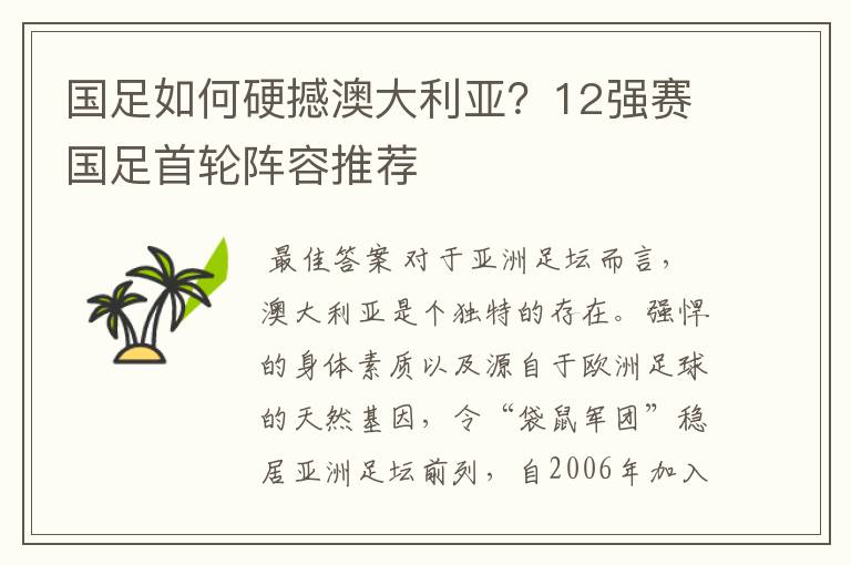 国足如何硬撼澳大利亚?12强赛国足首轮阵容推荐