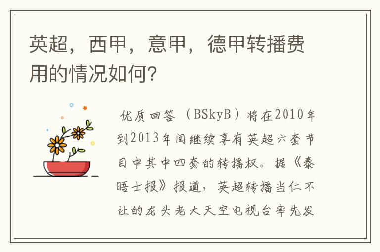 英超,西甲,意甲,德甲转播费用的情况如何?