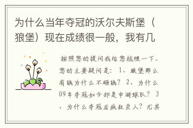 为什么当年夺冠的沃尔夫斯堡(狼堡)现在成绩很一般,我有几个很重要的问题,希望德甲的死忠帮我分析下