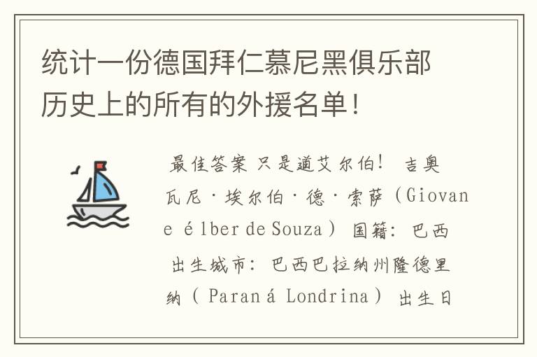 统计一份德国拜仁慕尼黑俱乐部历史上的所有的外援名单!