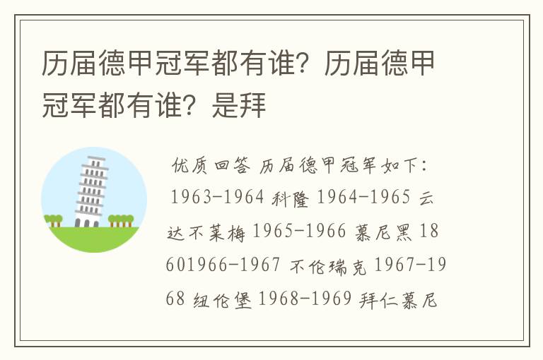 历届德甲冠军都有谁?历届德甲冠军都有谁?是拜