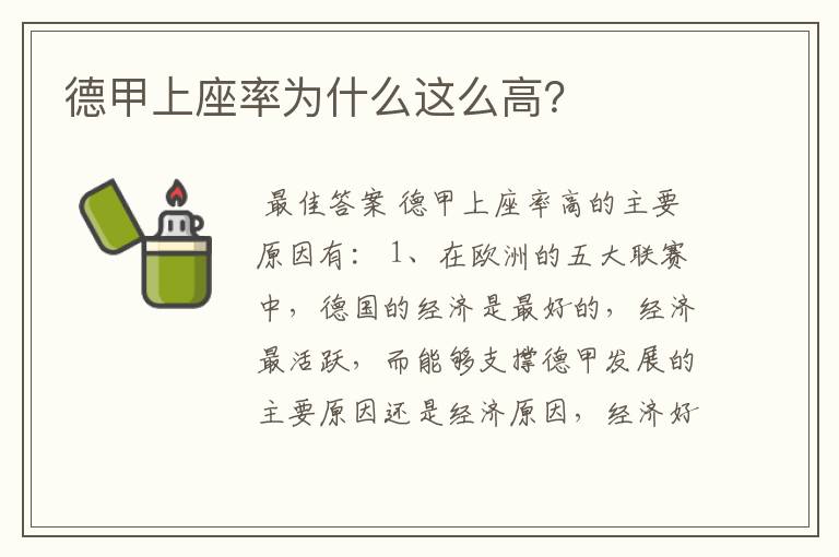 德甲上座率为什么这么高?