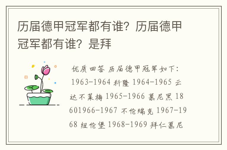 历届德甲冠军都有谁？历届德甲冠军都有谁？是拜