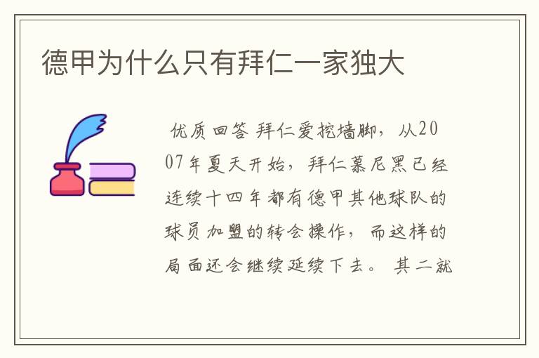 德甲为什么只有拜仁一家独大