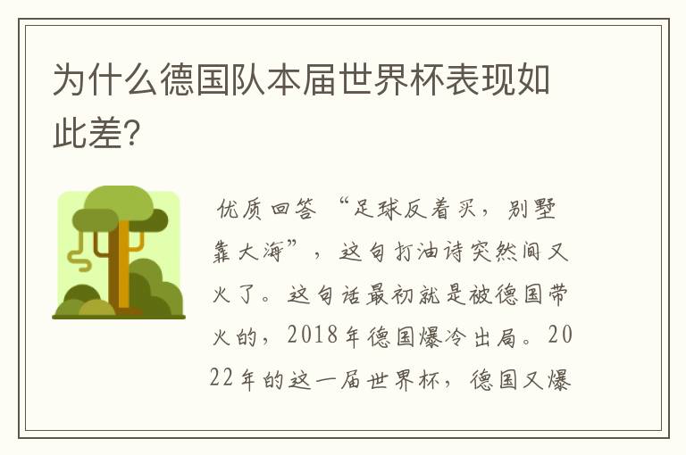 为什么德国队本届世界杯表现如此差?