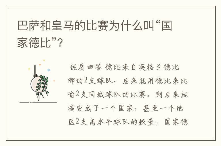 巴萨和皇马的比赛为什么叫“国家德比”?