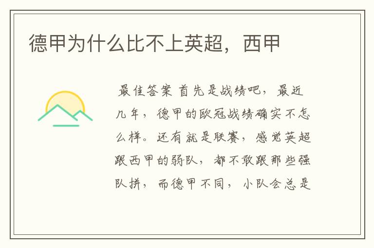 德甲为什么比不上英超,西甲