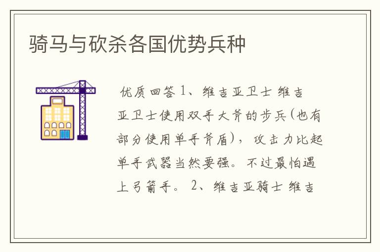 骑马与砍杀各国优势兵种