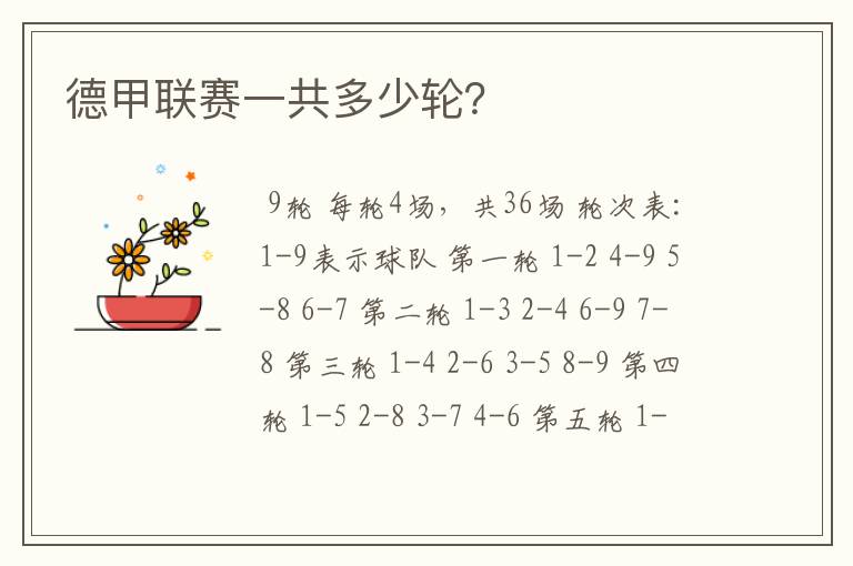 德甲联赛一共多少轮?
