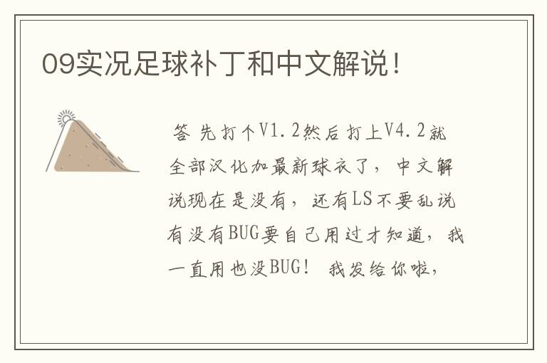 09实况足球补丁和中文解说!