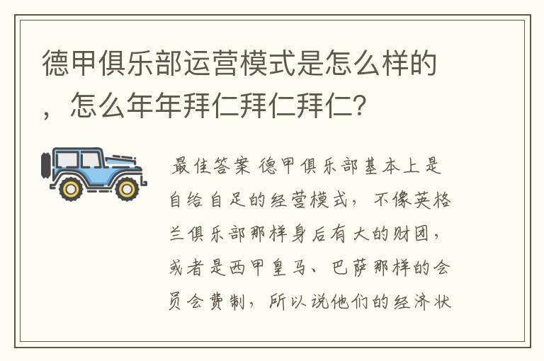 德甲俱乐部运营模式是怎么样的,怎么年年拜仁拜仁拜仁?