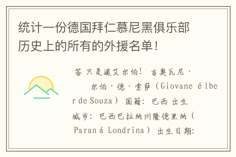 统计一份德国拜仁慕尼黑俱乐部历史上的所有的外援名单!