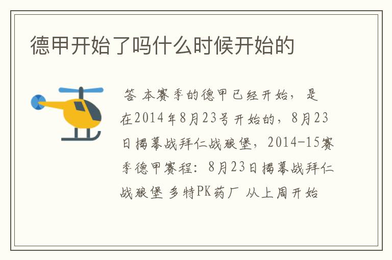 德甲开始了吗什么时候开始的