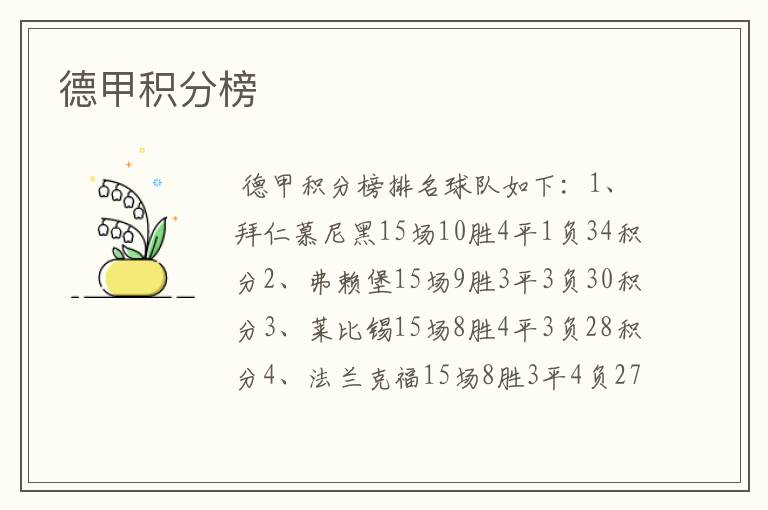 德甲积分榜