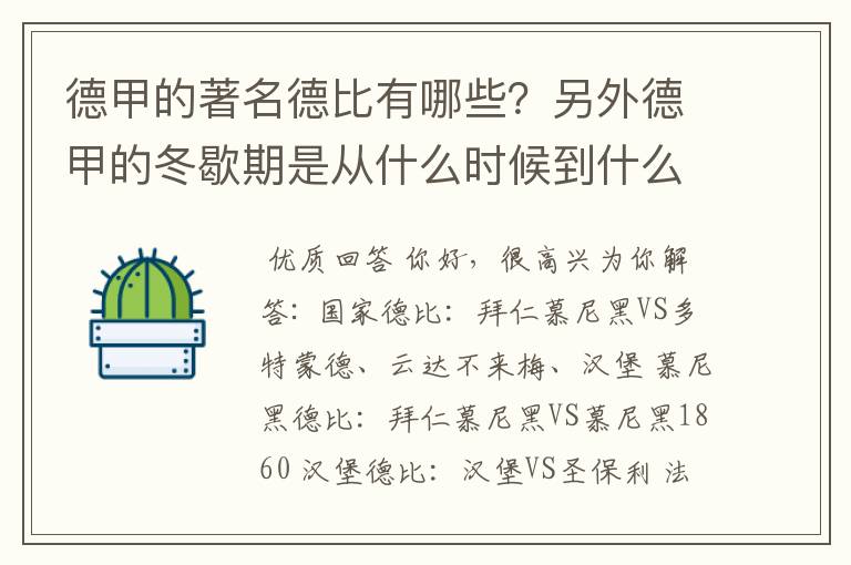 德甲的著名德比有哪些?另外德甲的冬歇期是从什么时候到什么时候?求科普?