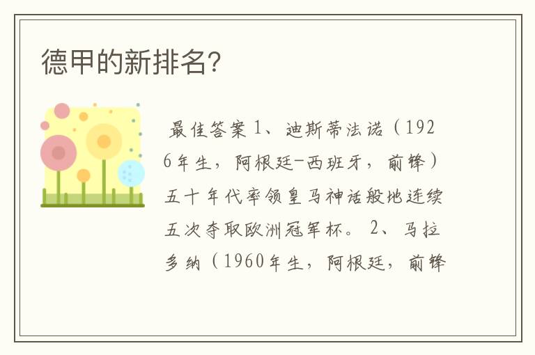 德甲的新排名?