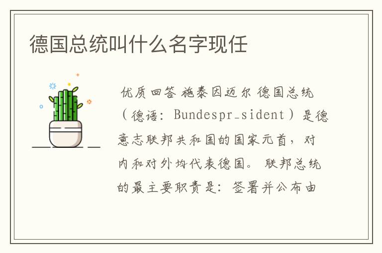 德国总统叫什么名字现任