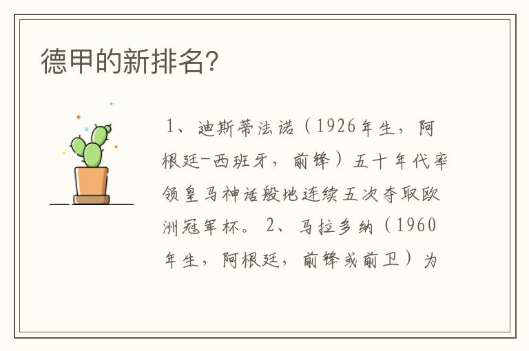 德甲的新排名?