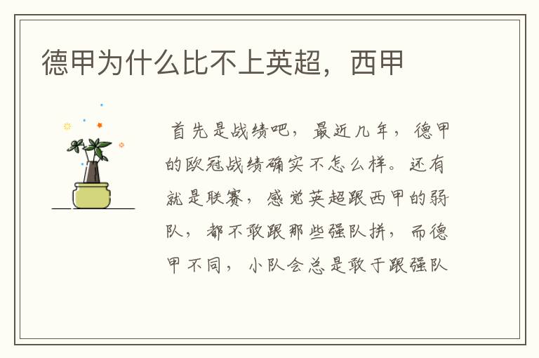 德甲为什么比不上英超,西甲