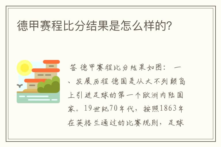 德甲赛程比分结果是怎么样的?