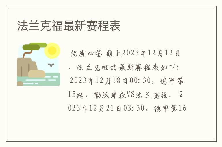 法兰克福最新赛程表