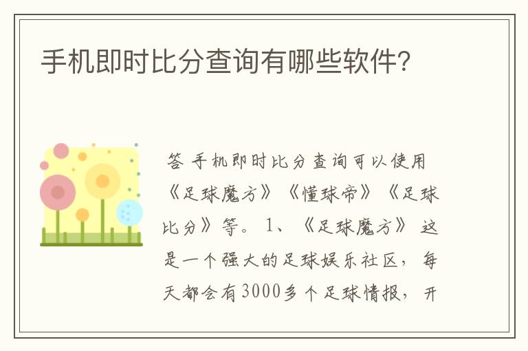 手机即时比分查询有哪些软件?