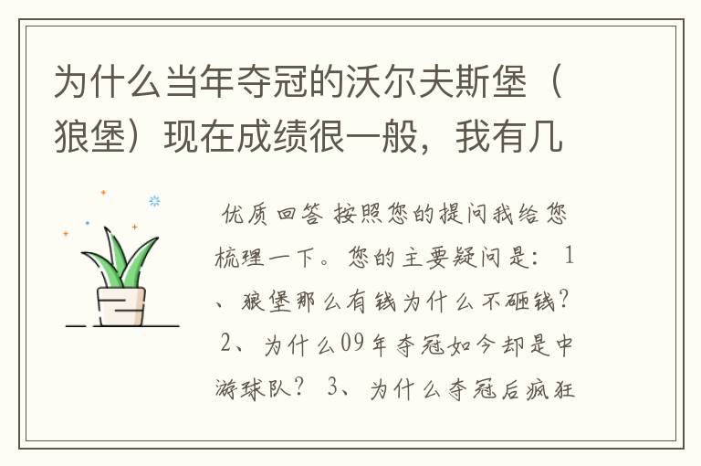 为什么当年夺冠的沃尔夫斯堡(狼堡)现在成绩很一般,我有几个很重要的问题,希望德甲的死忠帮我分析下