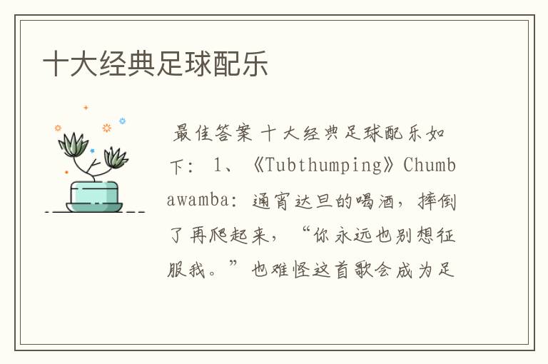 十大经典足球配乐