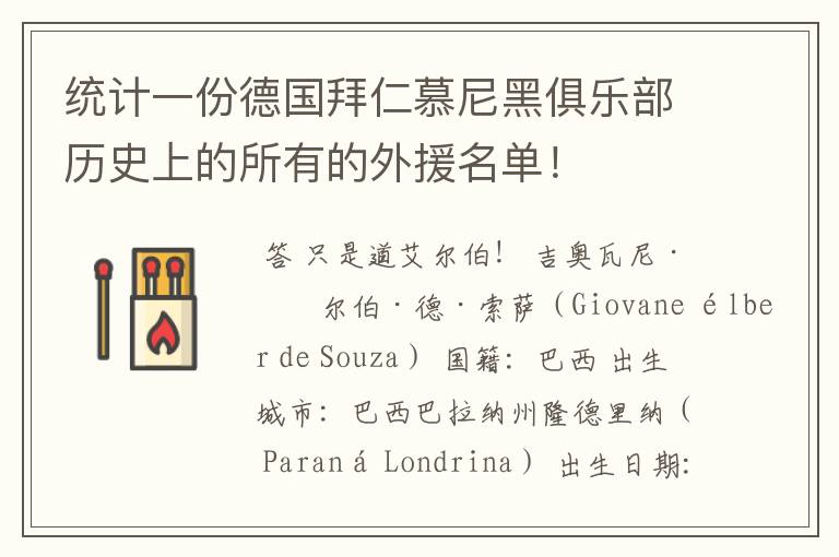 统计一份德国拜仁慕尼黑俱乐部历史上的所有的外援名单!