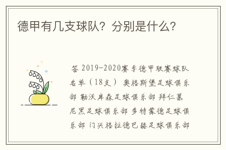 德甲有几支球队?分别是什么?