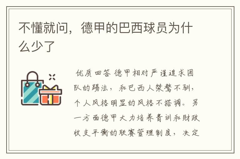 不懂就问,德甲的巴西球员为什么少了