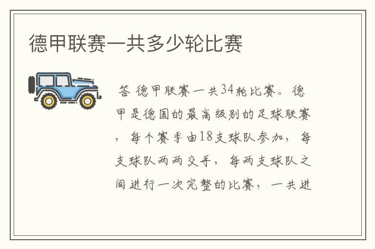 德甲联赛一共多少轮比赛