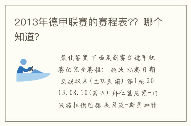 2013年德甲联赛的赛程表??哪个知道?