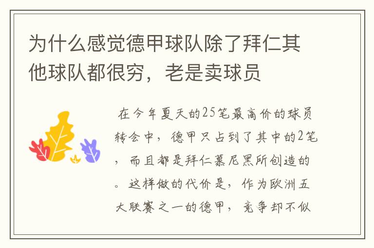 为什么感觉德甲球队除了拜仁其他球队都很穷,老是卖球员