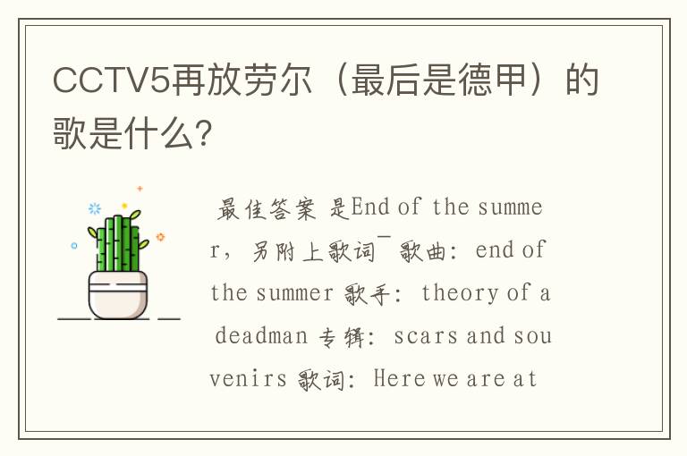 CCTV5再放劳尔(最后是德甲)的歌是什么?
