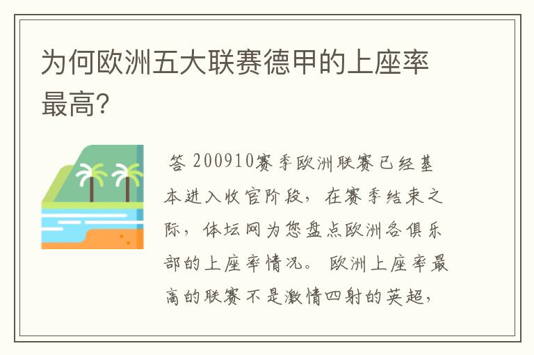 为何欧洲五大联赛德甲的上座率最高?