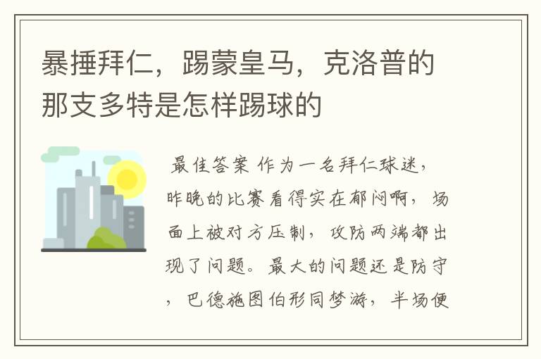 暴捶拜仁,踢蒙皇马,克洛普的那支多特是怎样踢球的